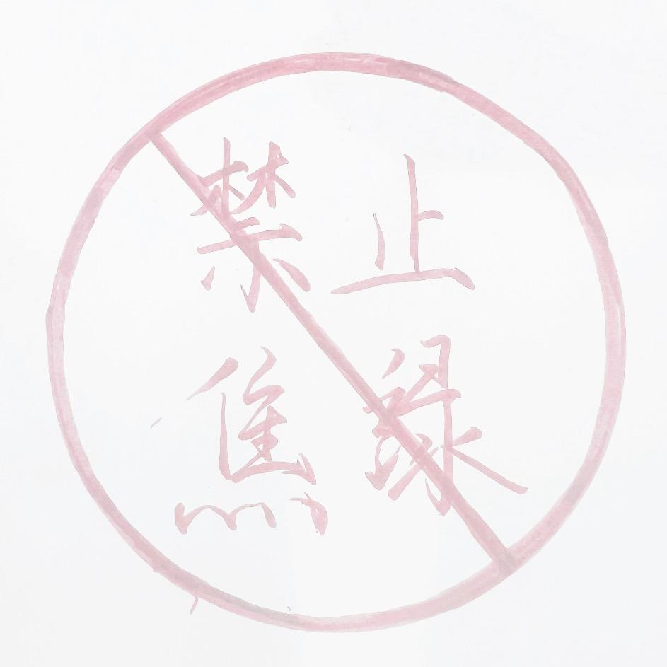 行不行