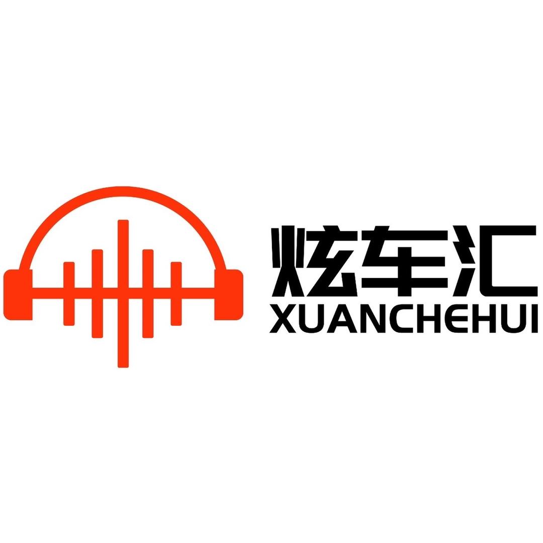 炫车汇音响定制