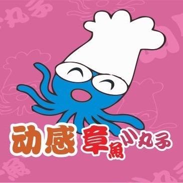新郑动感章鱼小丸子（新郑首家）