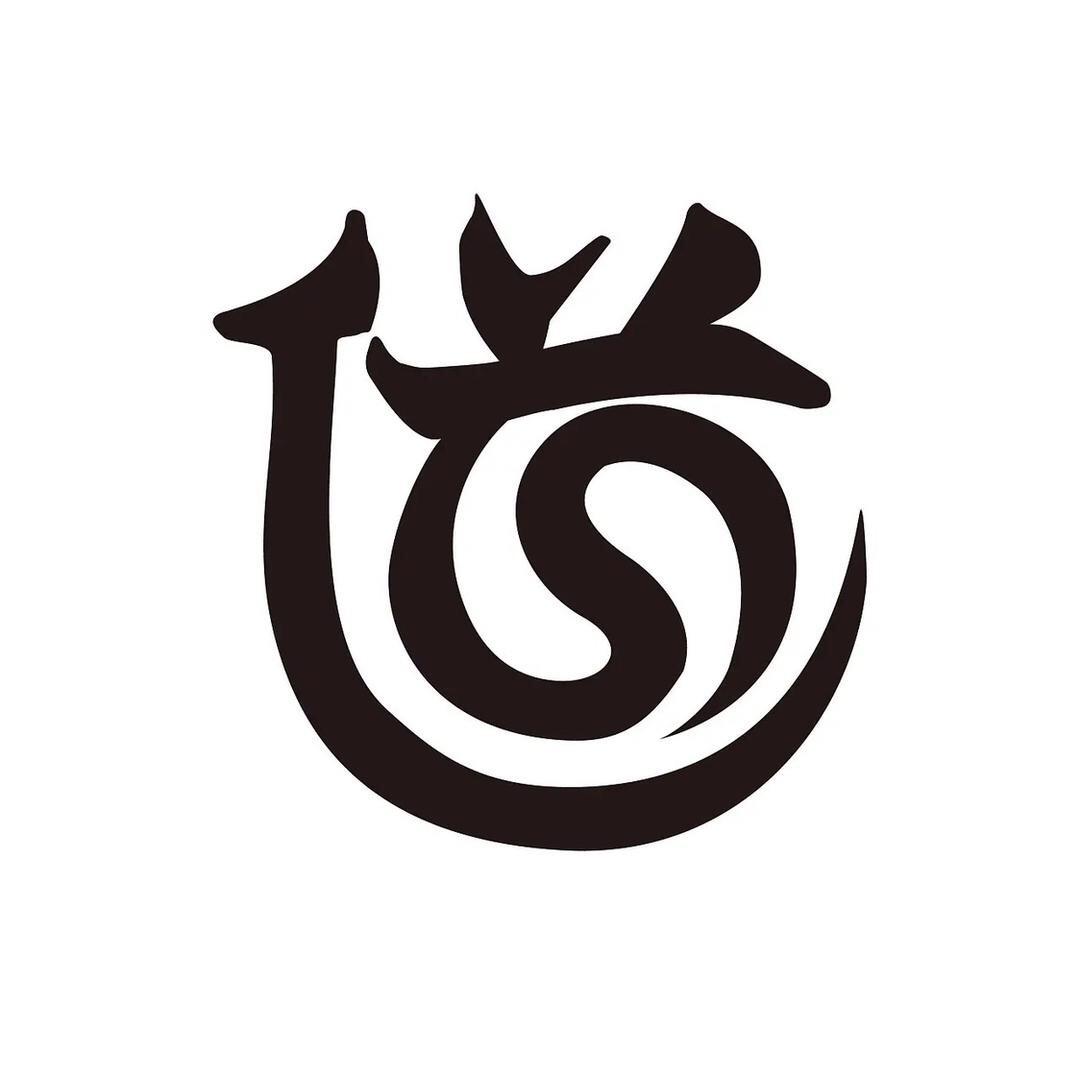 静心讲道