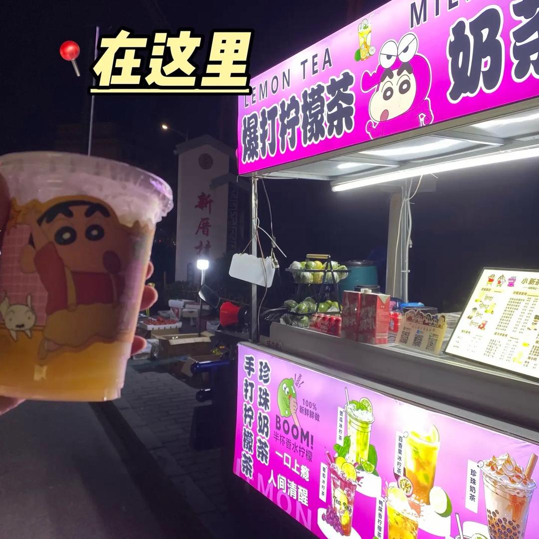 小新茶摊🍋