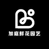 加庭鲜花园艺