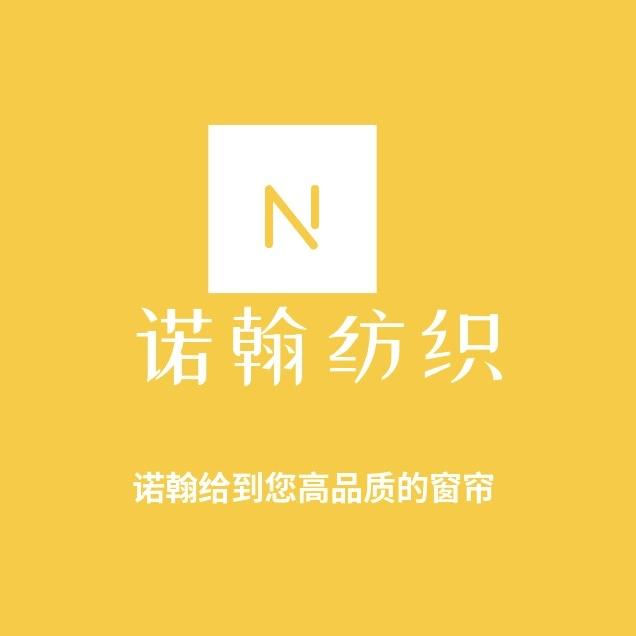 诺翰纺织