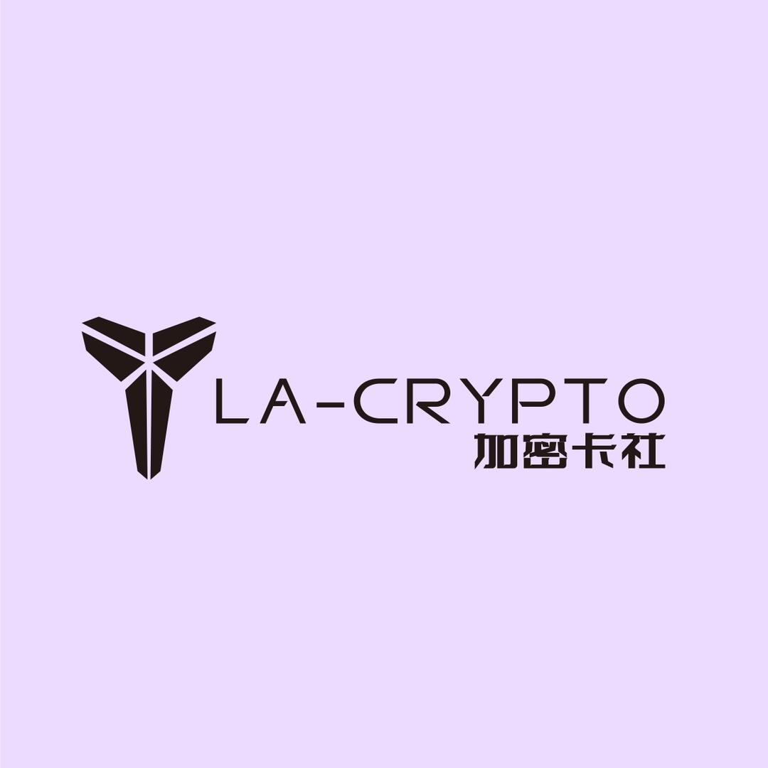 LA加密卡社