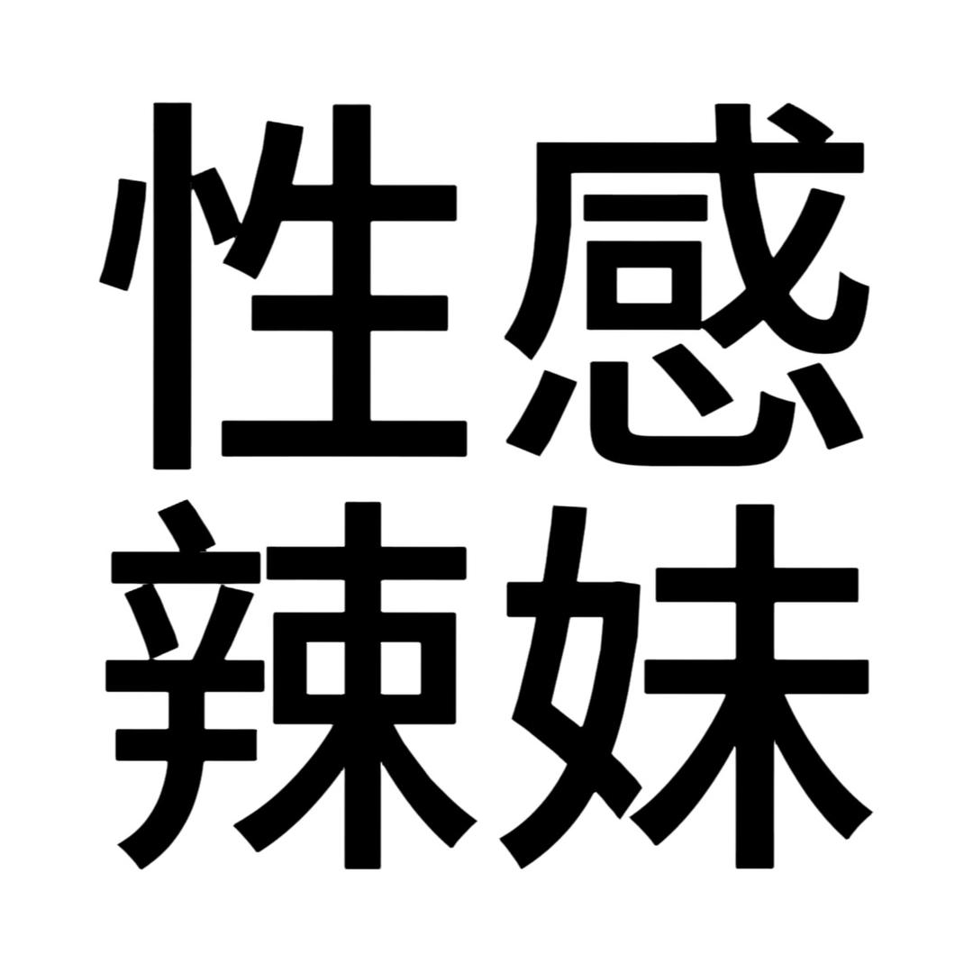巧克力大粑粑