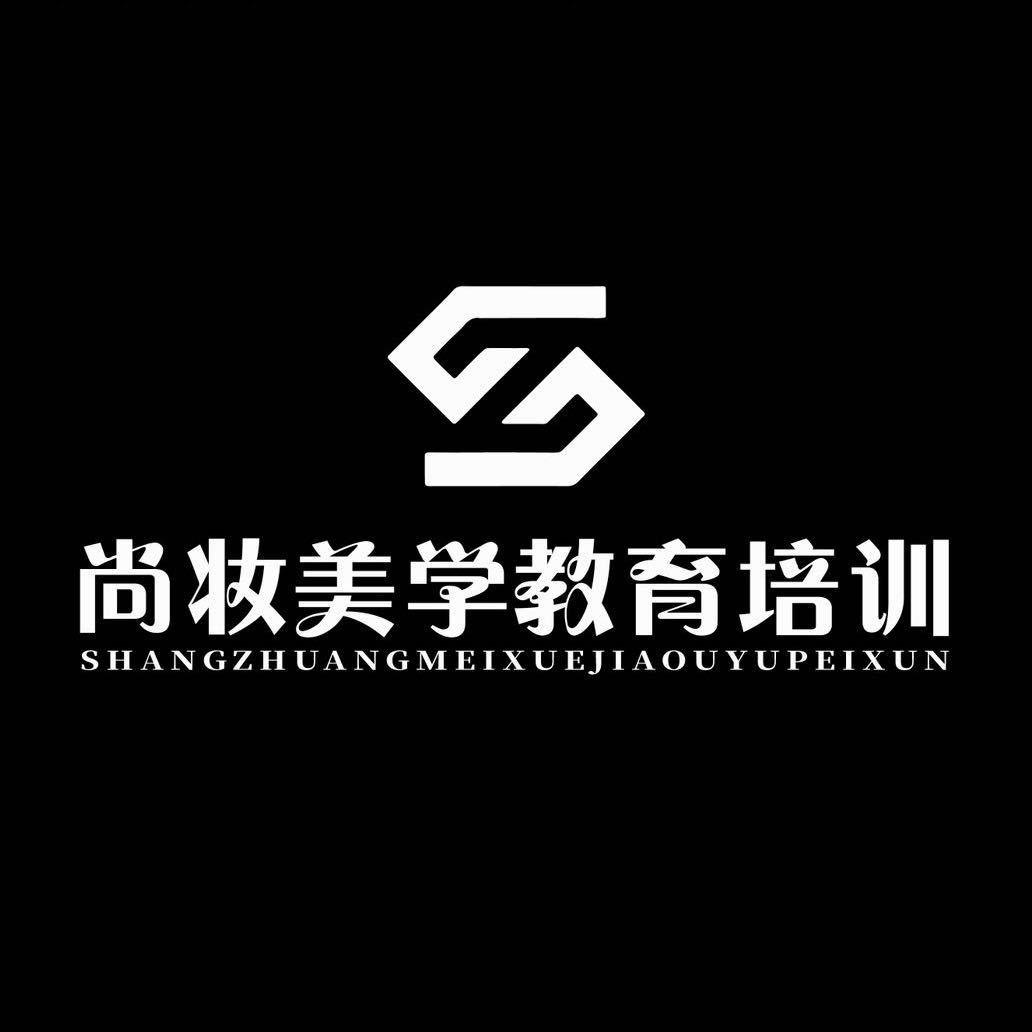 阜阳尚妆美学教育