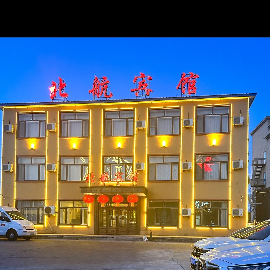 哈尔滨机场北航宾馆免费接送机