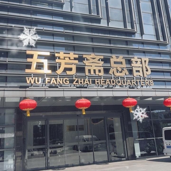 嘉兴 五芳斋粽子