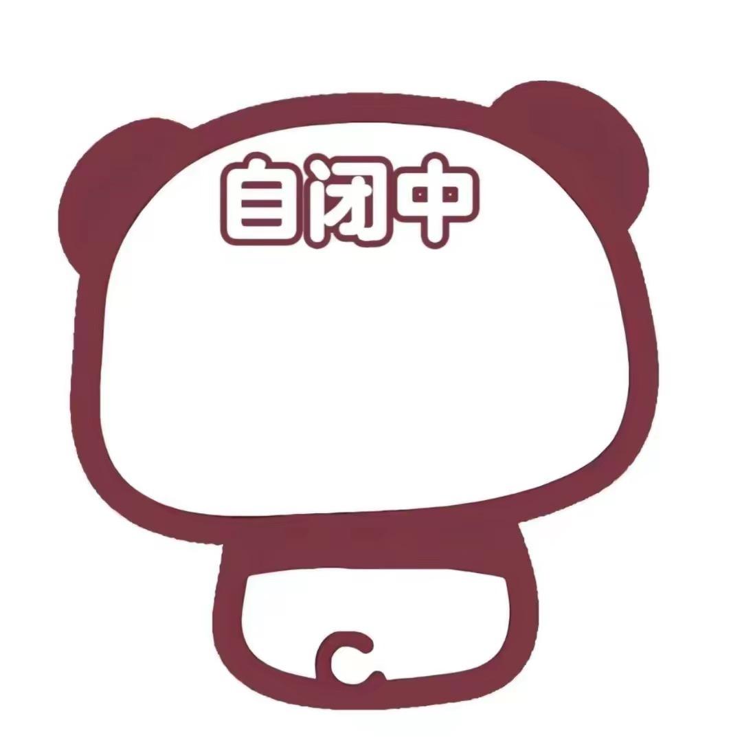 都是小问题