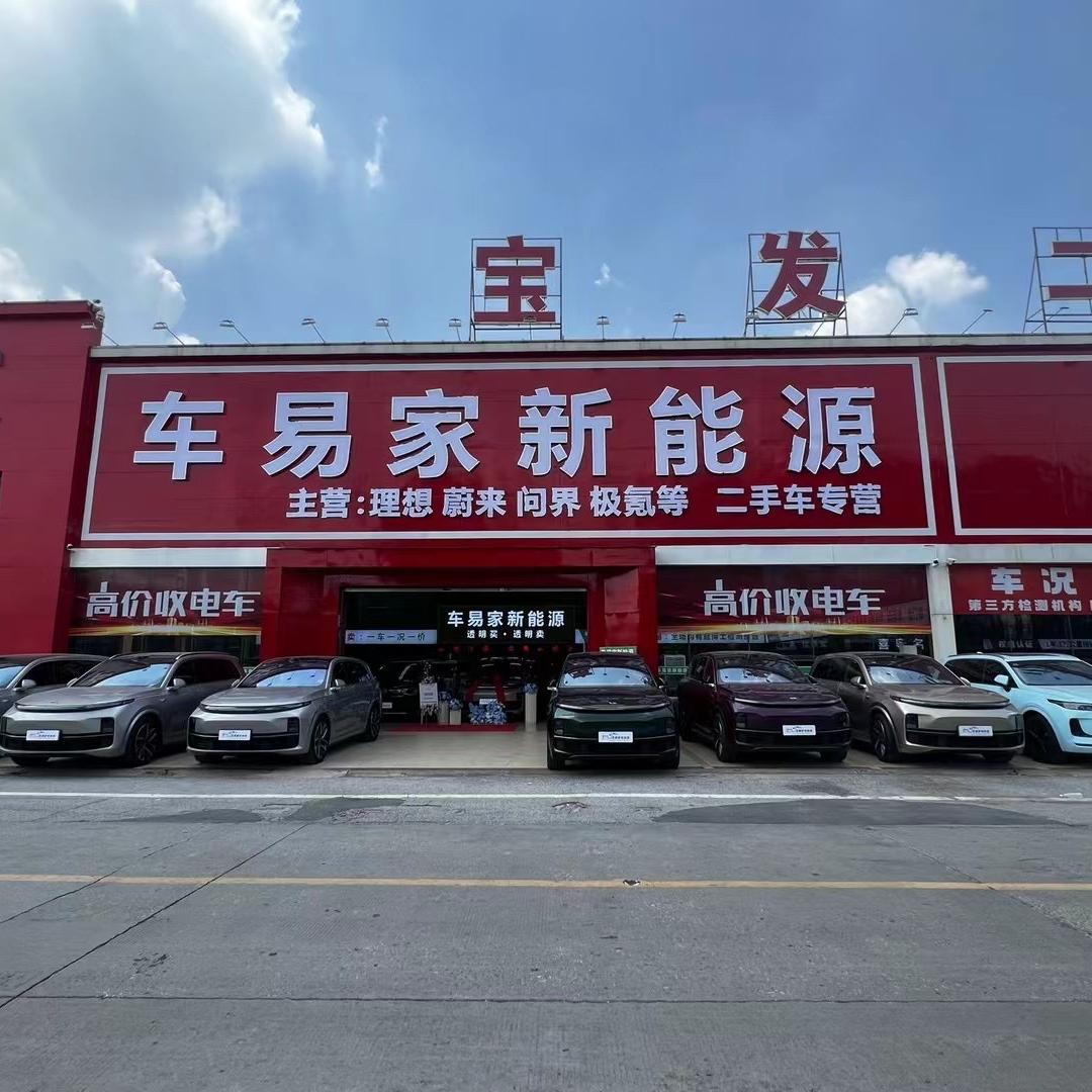 车易家新能源