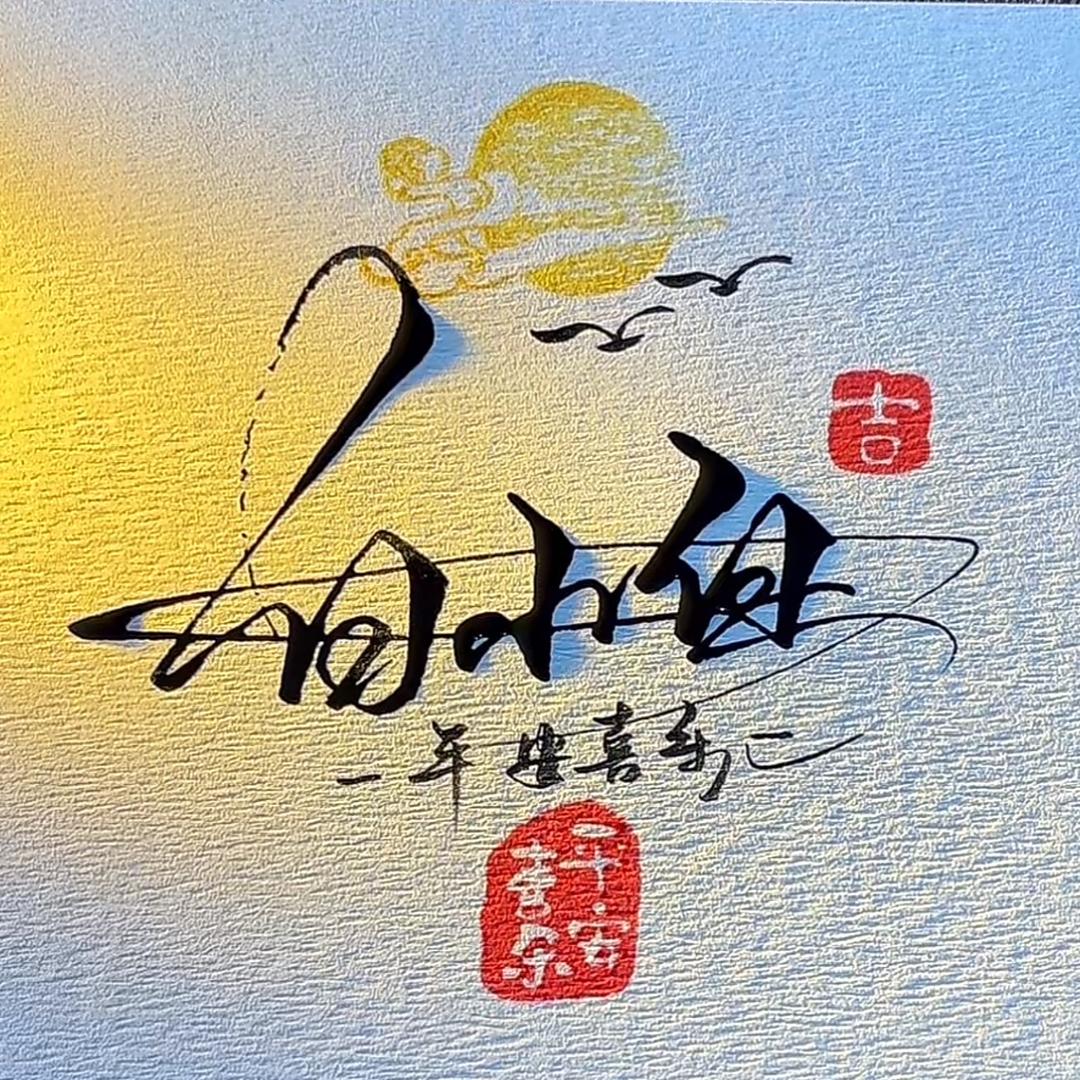 白小白°