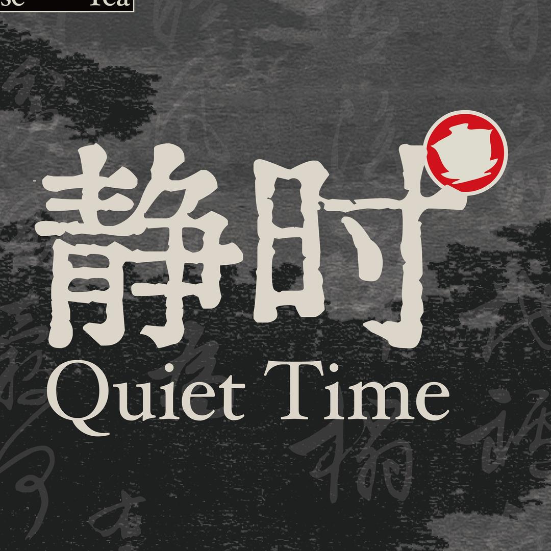 静时茶业