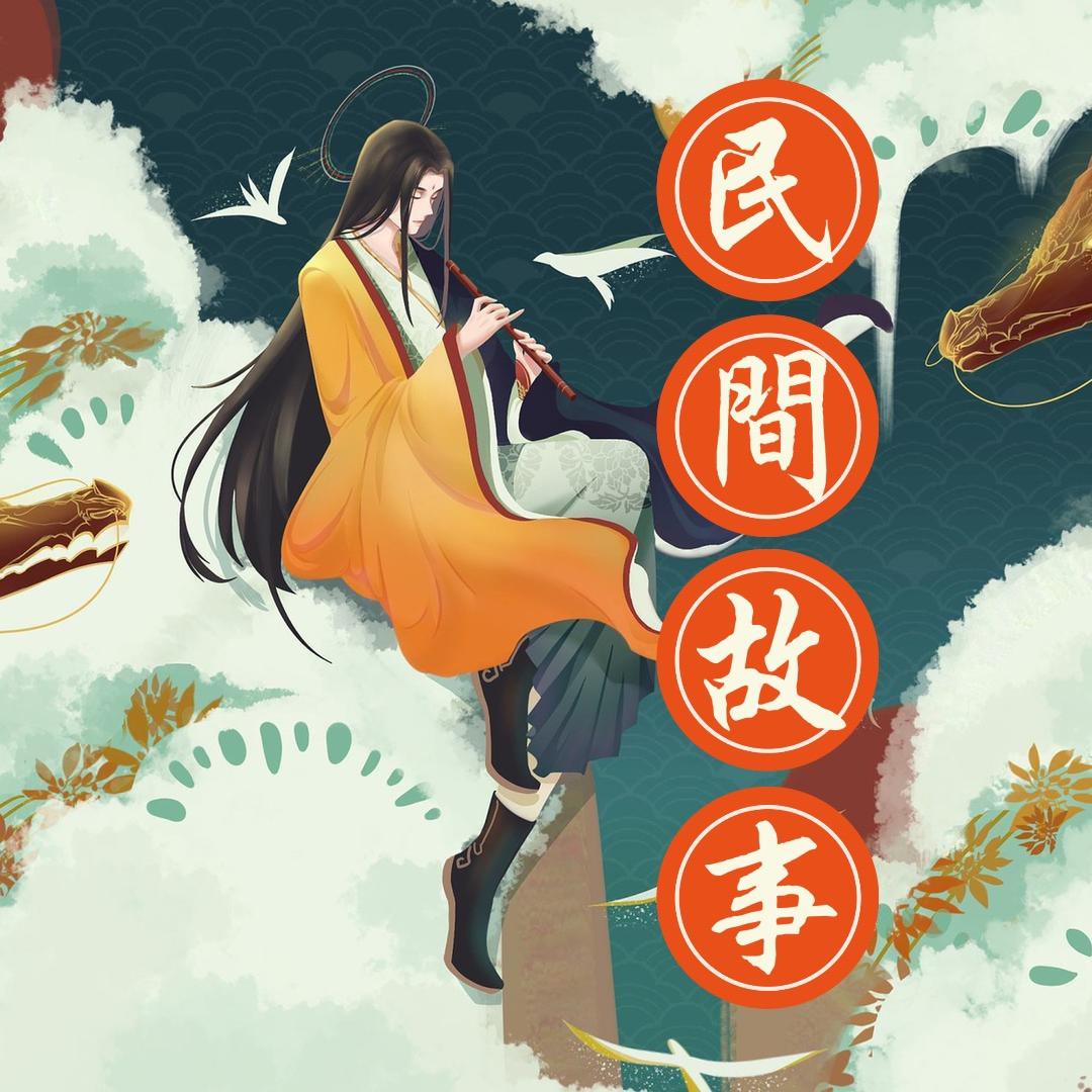 民间故事（收徒）