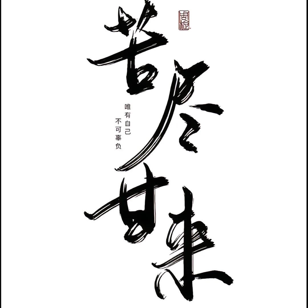 木子-君