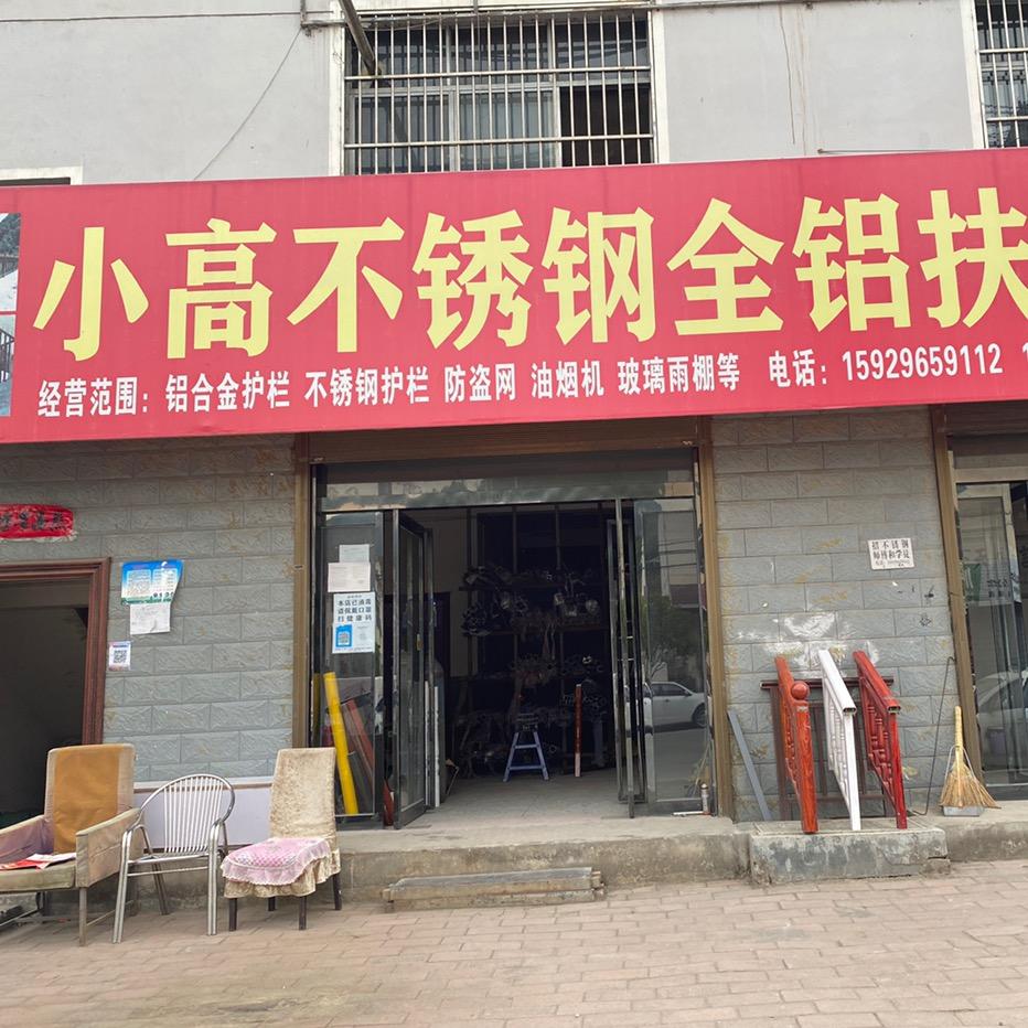 小高不锈钢、全铝扶手
