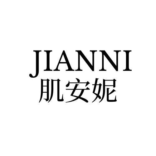 肌安妮官方旗舰店
