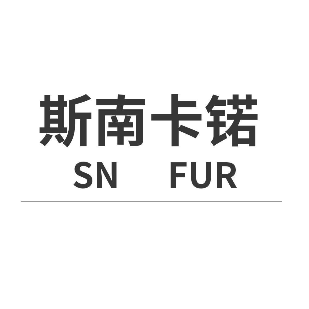 海宁斯南卡锘宝嘉美水貂皮草