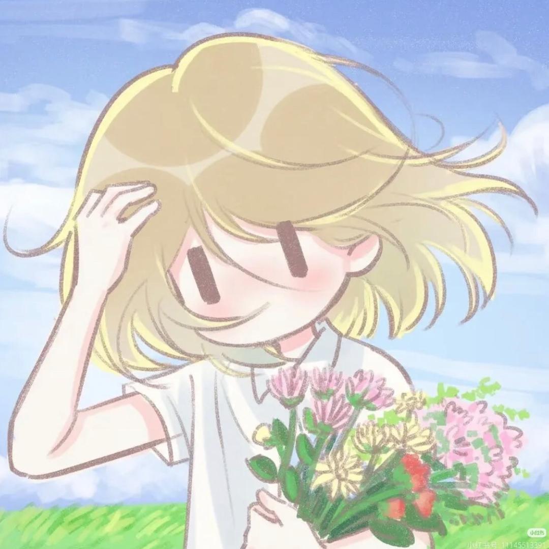 念安🌷