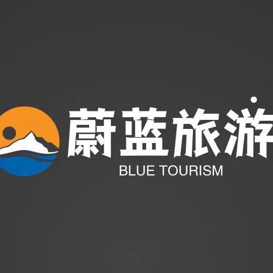 蔚蓝旅游-大明