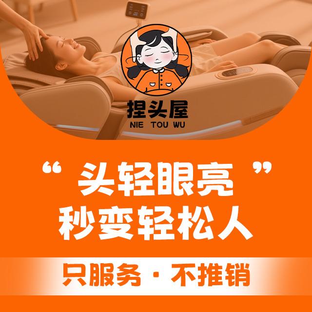 捏头屋.头疗吧（东万达店)