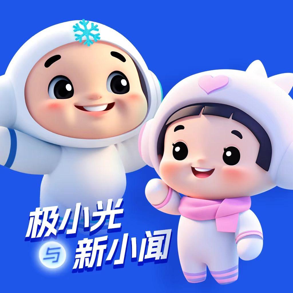 @极光新闻