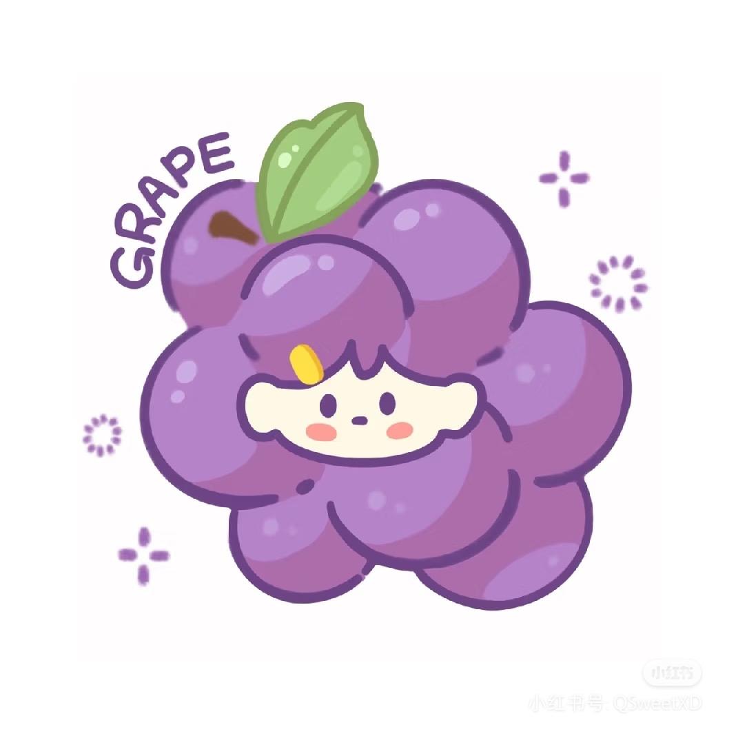 葡萄家🍇