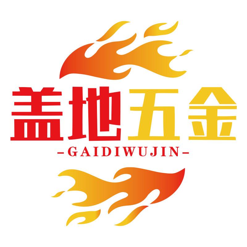 盖地五金制品