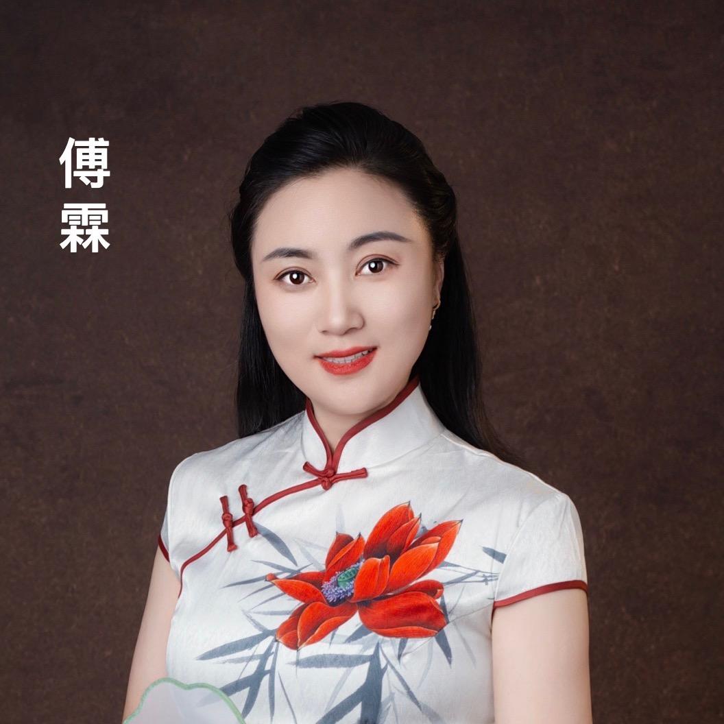 傅霖疗愈