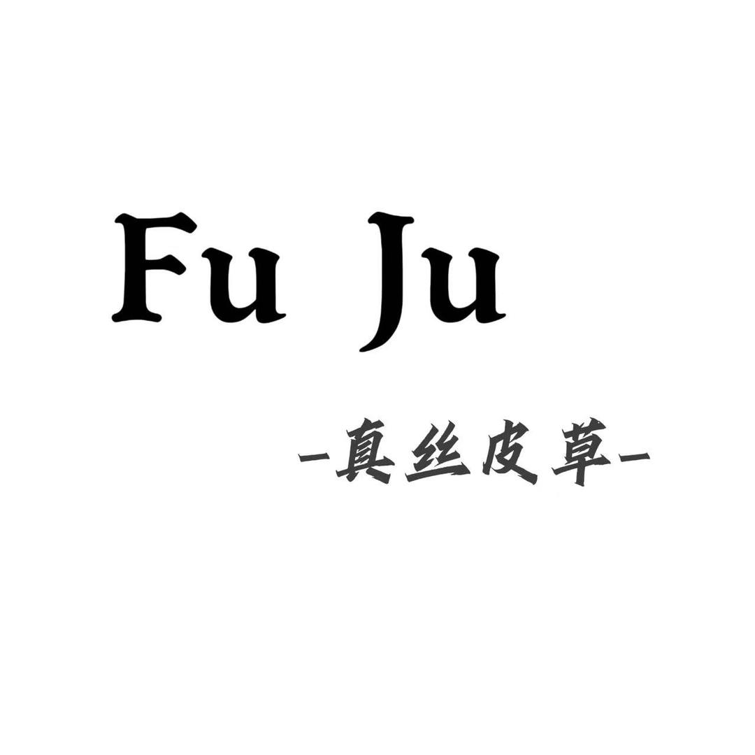 富居真丝皮草工厂2号