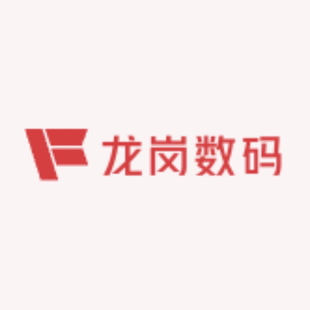 龙岗数码