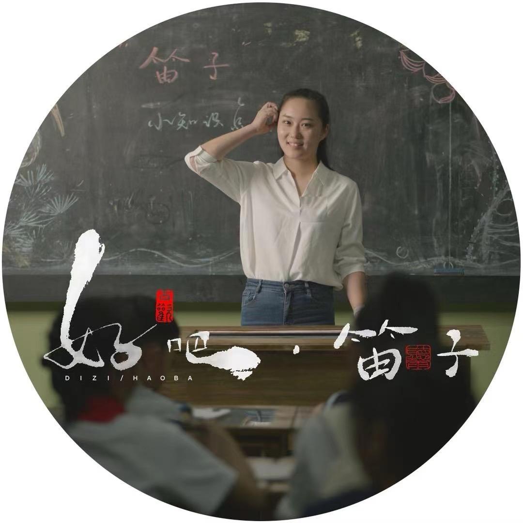 笛子，好吧