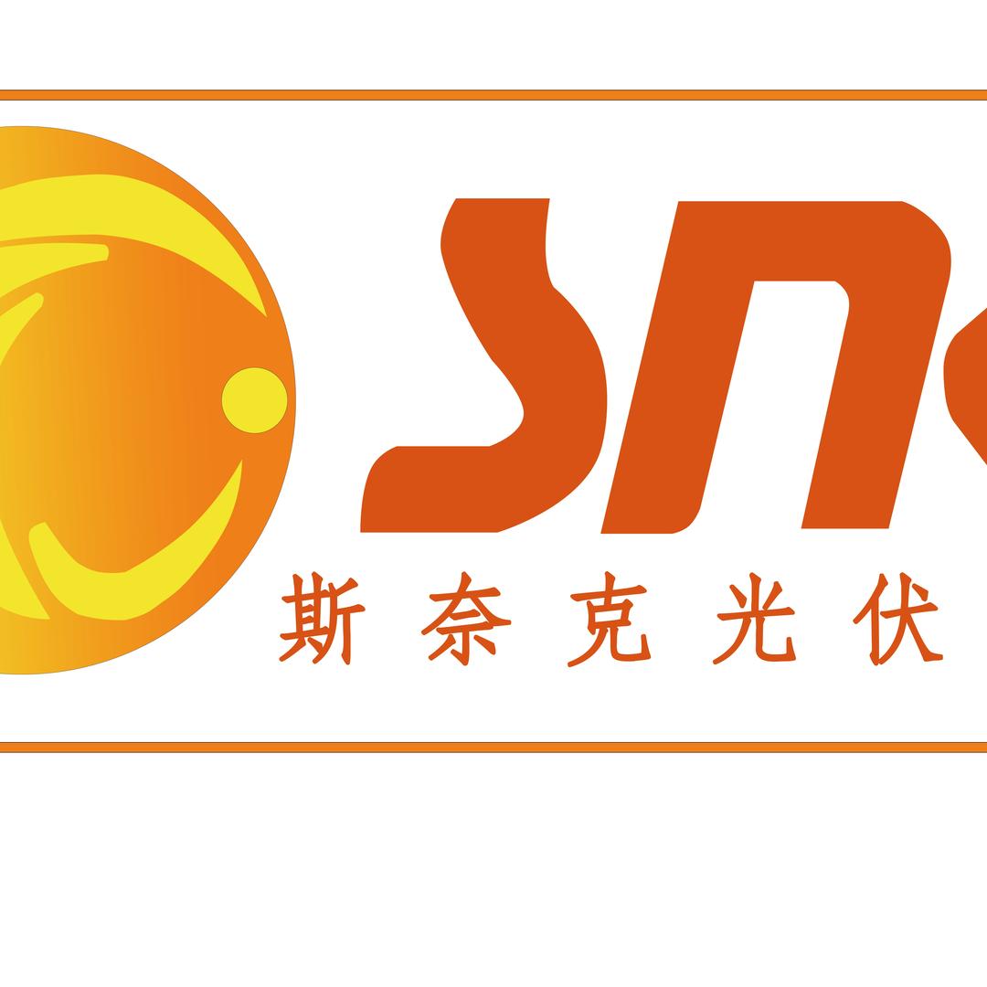 斯奈克光伏科技