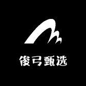 俊弓甄选2号