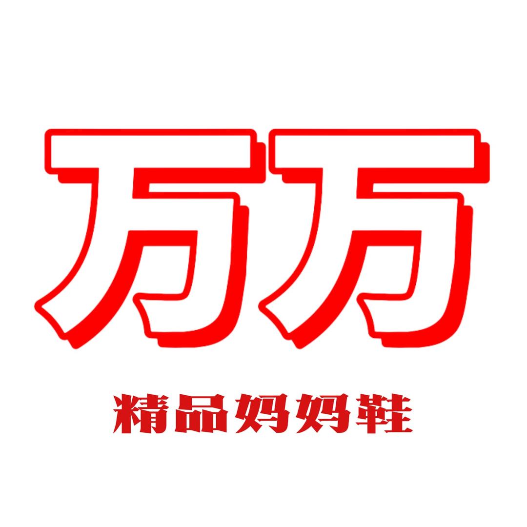 万姐爱分享