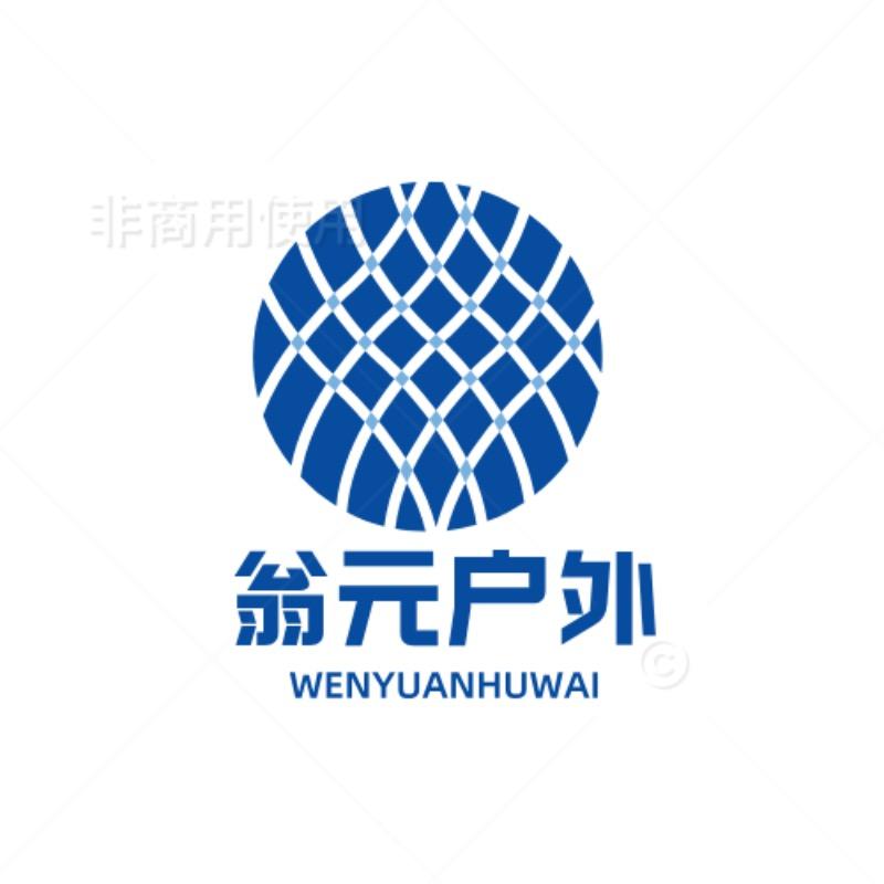 翁元户外商贸