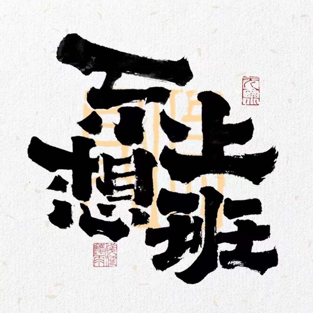 野可以·鲜货烧烤