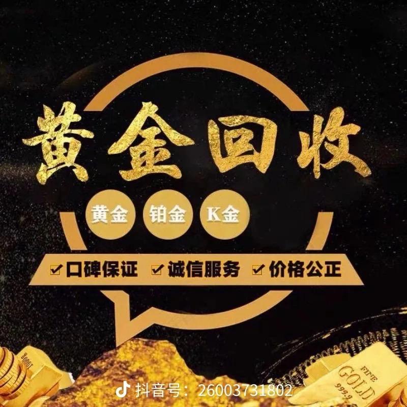 郑州黄金奢饰品回收