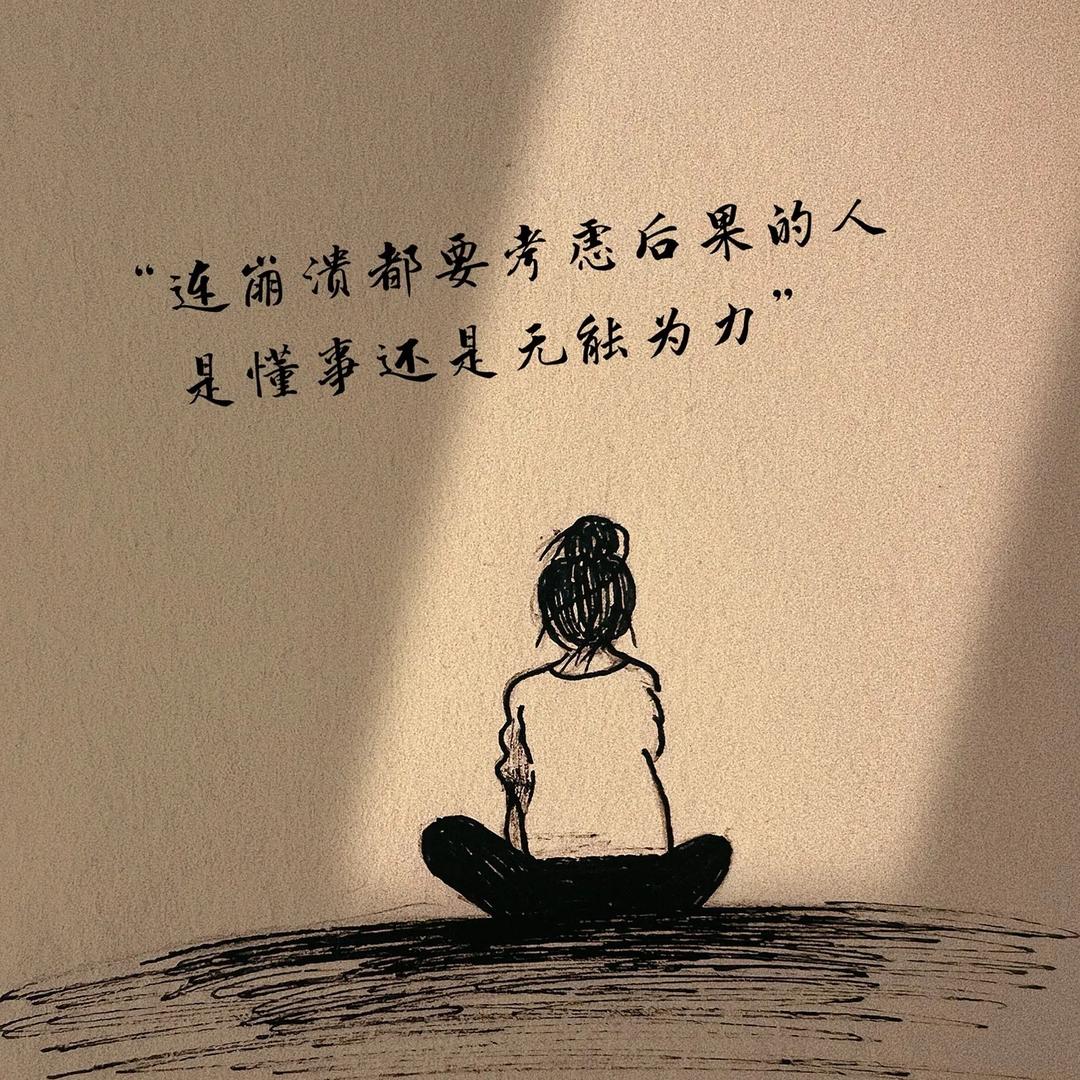 善待  自己