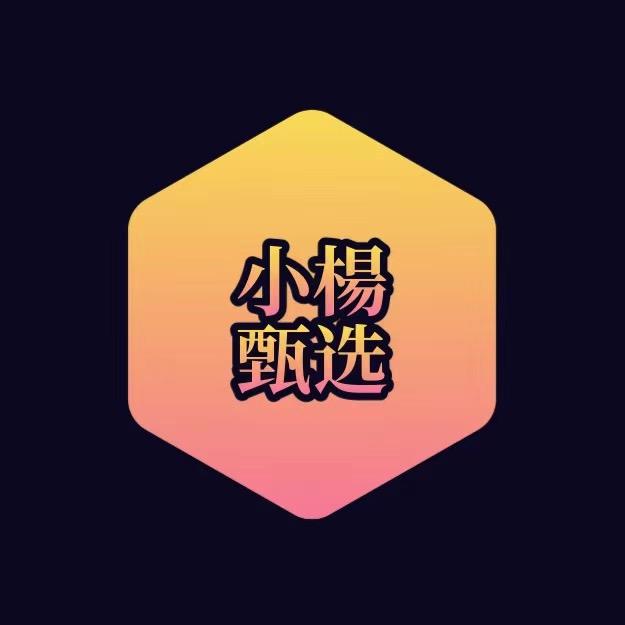 小楊楊好物分享