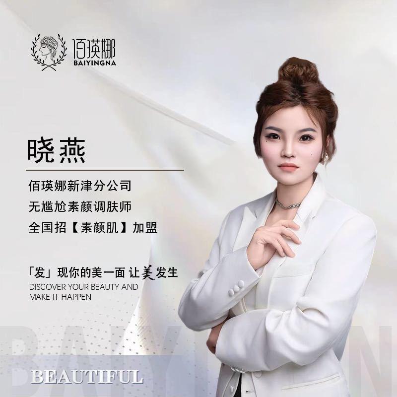新津燕子-佰瑛娜分公司