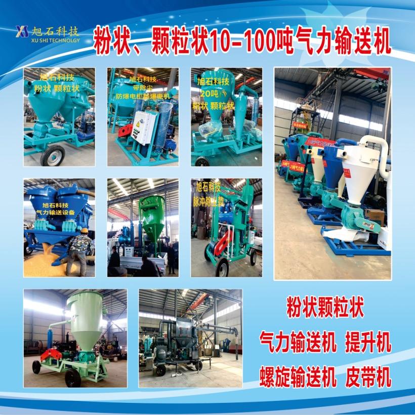 气力输送机(粉状、颗粒状)旭石科技