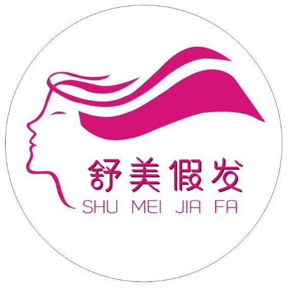 舒美假发