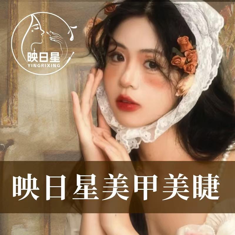 映日星影院式美甲（徐东店）