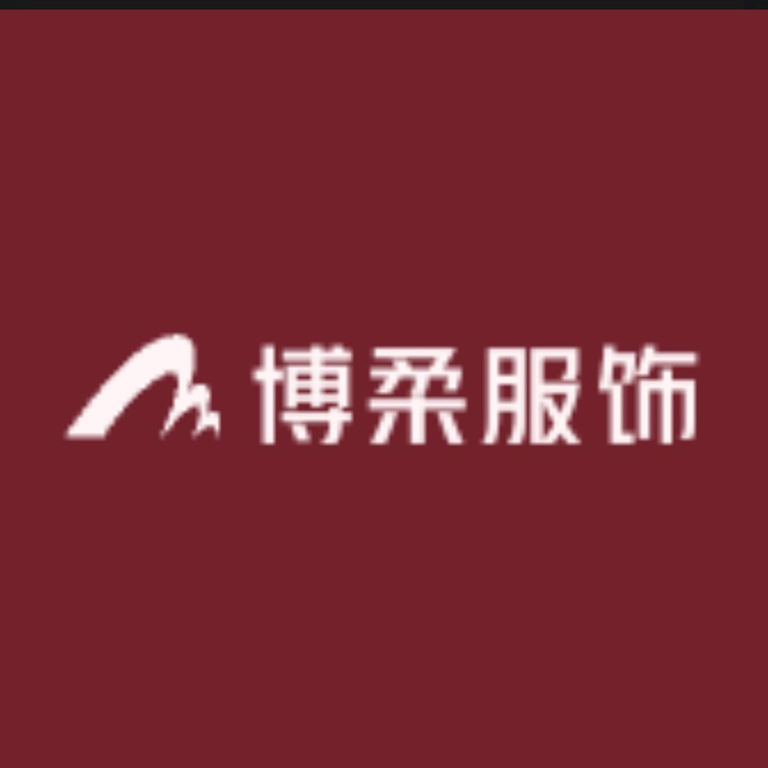 博柔服饰