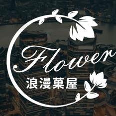 Flower&浪漫菓屋-静静