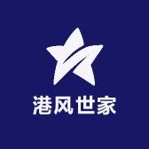 港风世家工厂店