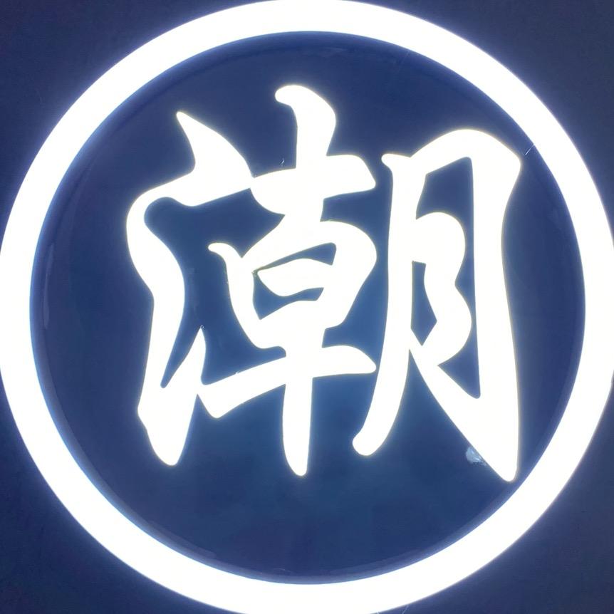 潮我男鞋