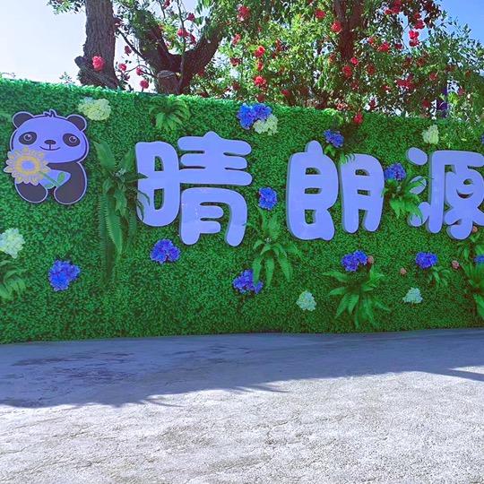 晴朗源田园火锅～刘锦瑶