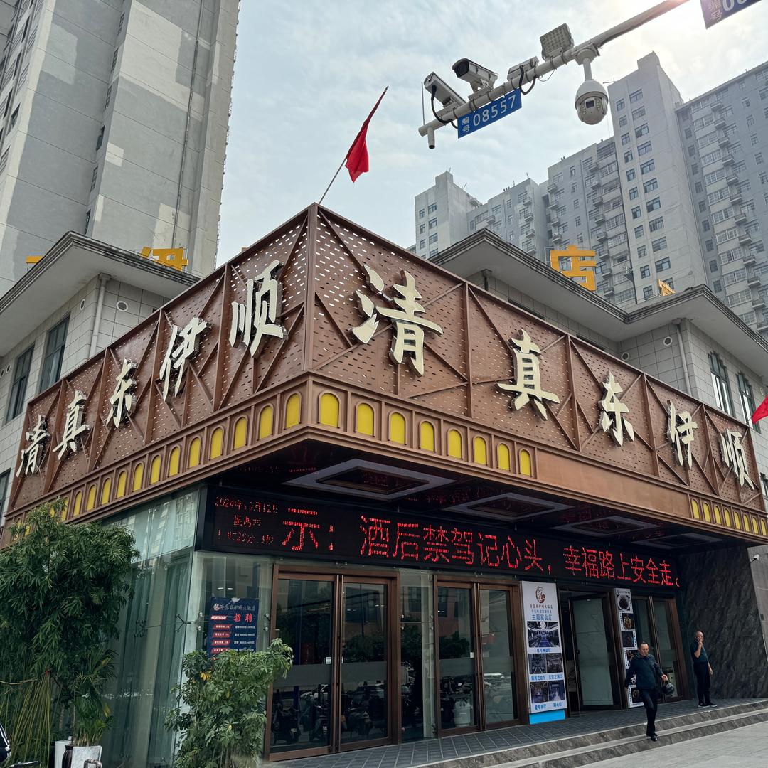 东伊顺宴会中心（直播号）