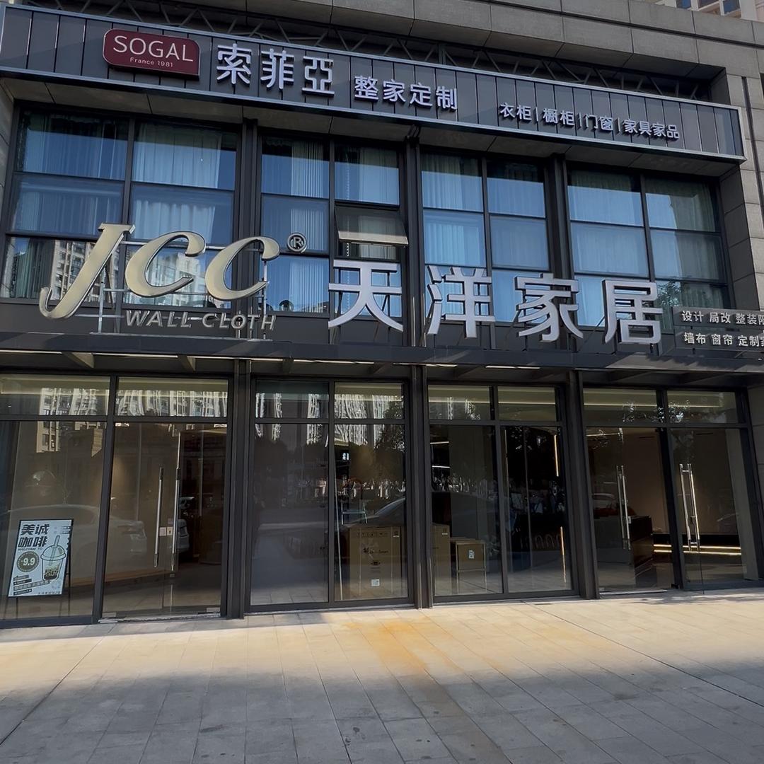 苏州天洋家居焕新